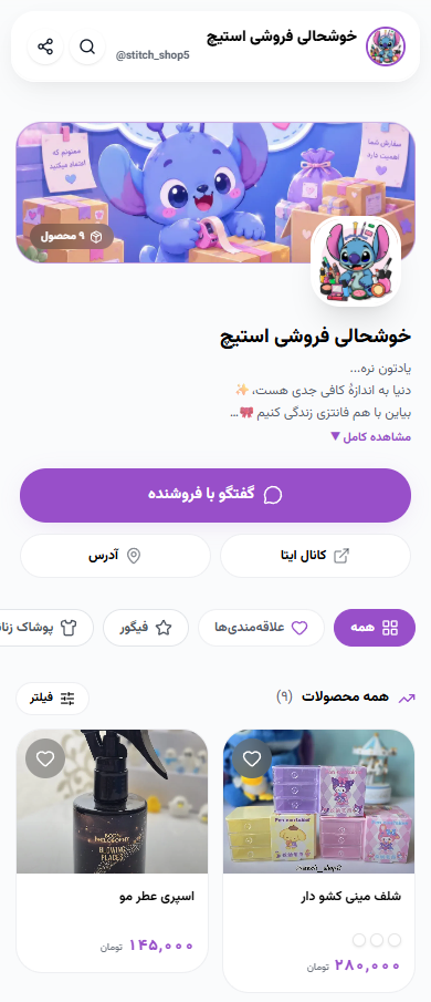 پیشنمایش فروشگاه در ویترین