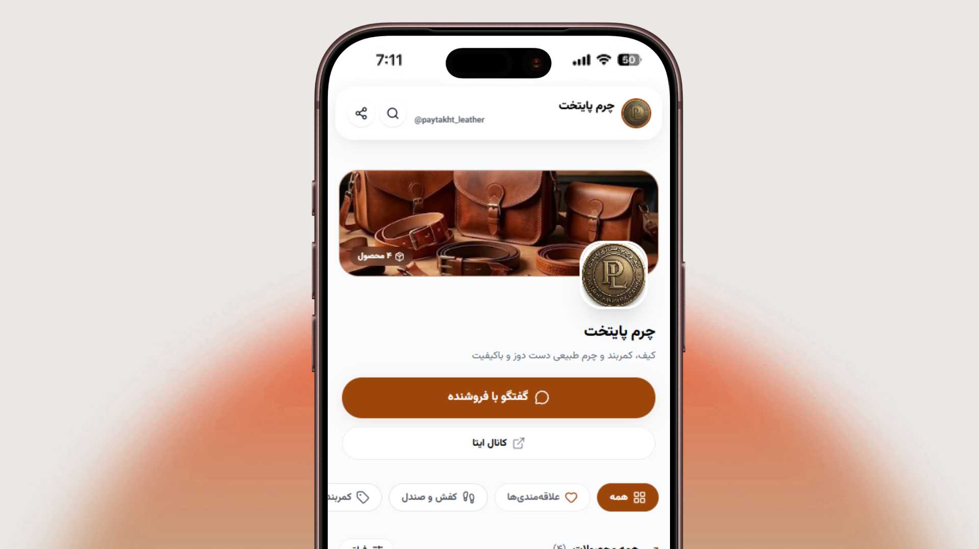 چرم پایتخت