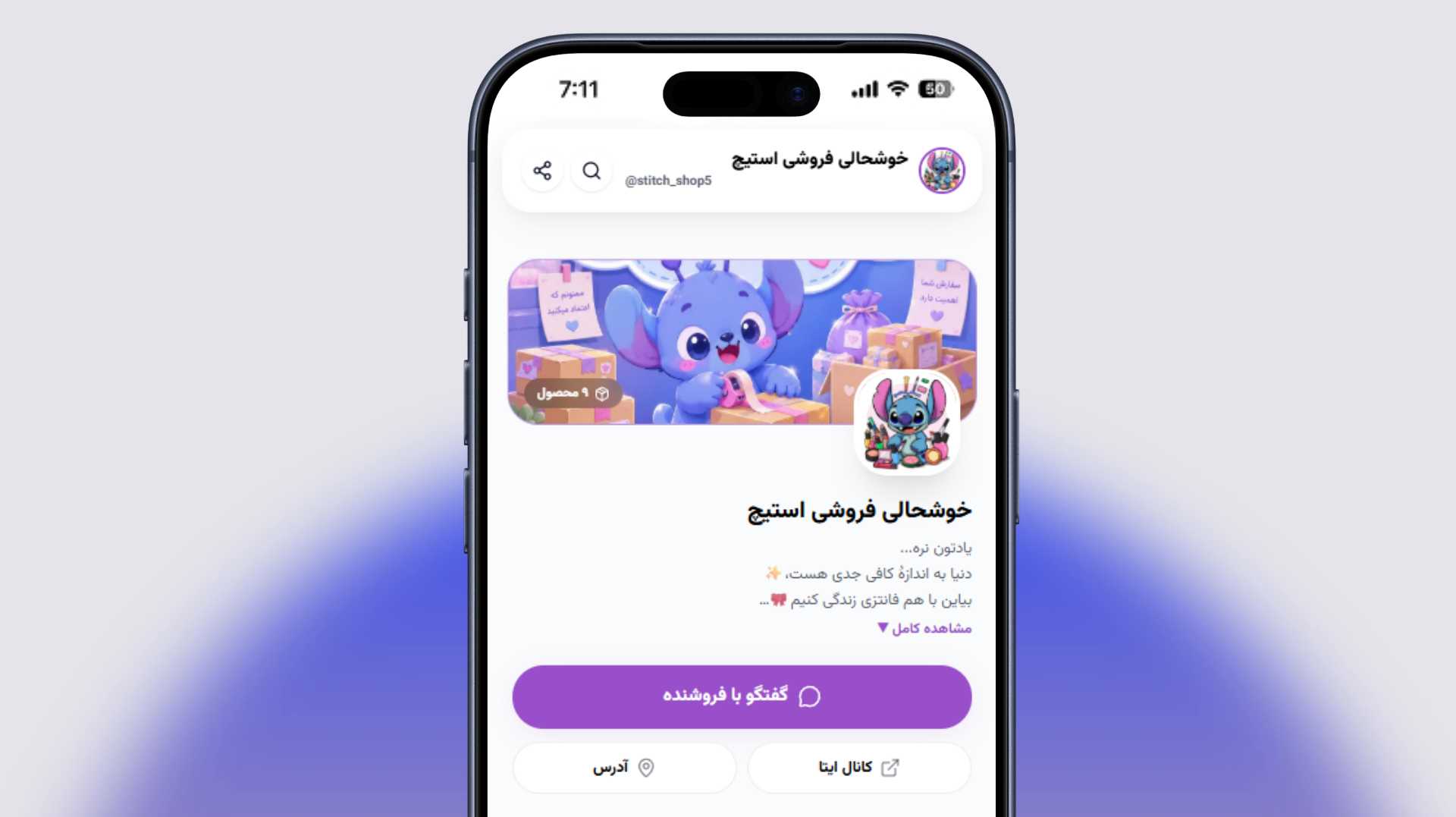 خوشحالیفروشی استیچ