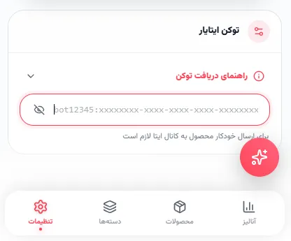 باکس توکن ایتایار در تب شخصیسازی ویترین