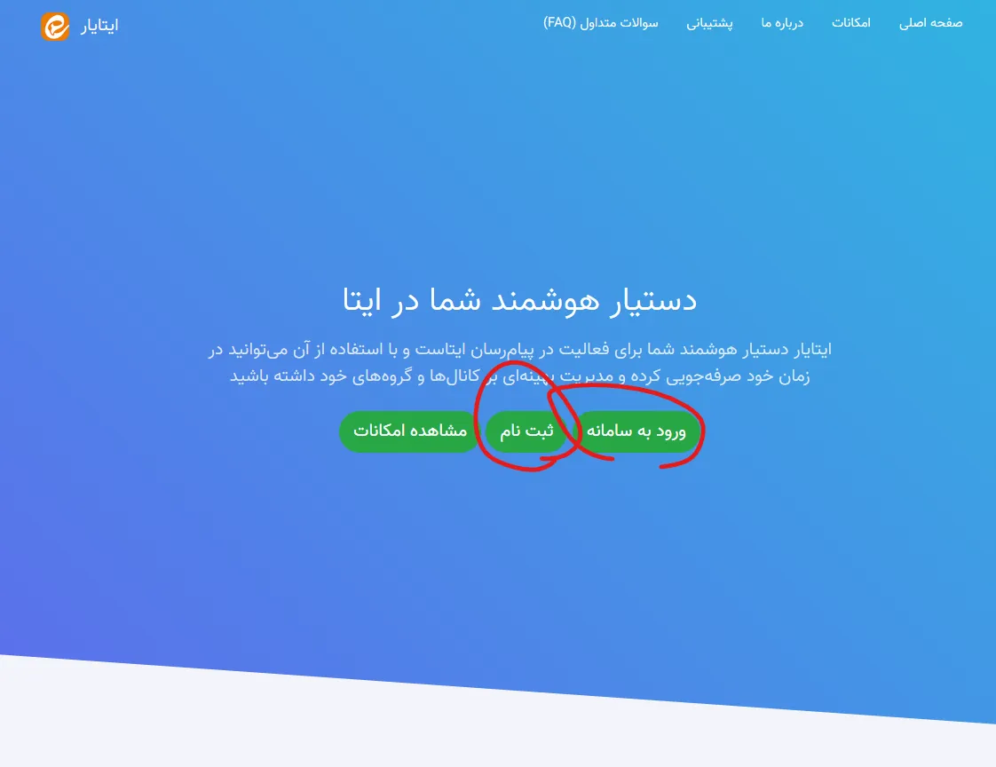 صفحه ورود یا ساخت حساب در ایتایار