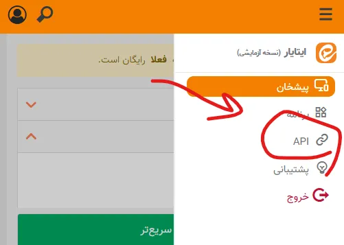 منوی ایتایار و گزینه API