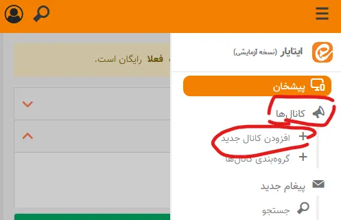 بخش کانالها و افزودن کانال در ایتایار